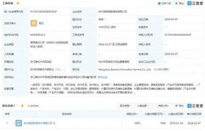 螞蟻集團再布局 保螞信息服務公司成立，發力計算機軟硬件及輔助設備批發