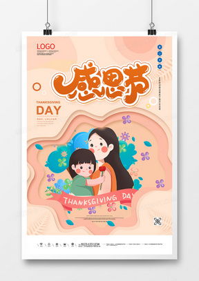 精品感恩節(jié)廣告設(shè)計模板下載 熊貓辦公為您提供專業(yè)方案