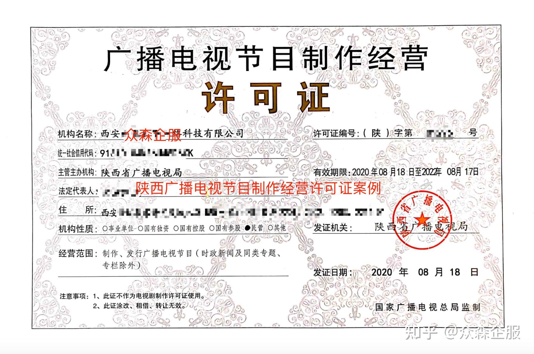 廣播電視節(jié)目制作經(jīng)營許可證辦理指南