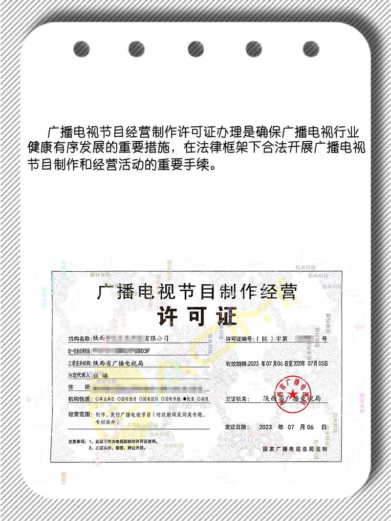 廣播電視節(jié)目制作經(jīng)營許可證辦理詳解
