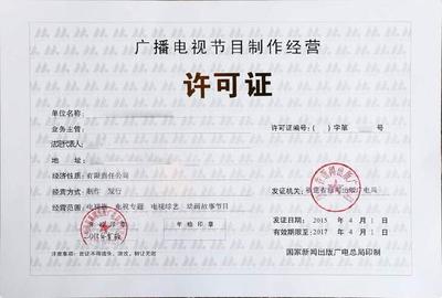 通曉咨詢 微信小程序上線需具備的廣播電視節(jié)目制作經(jīng)營資質(zhì)詳解